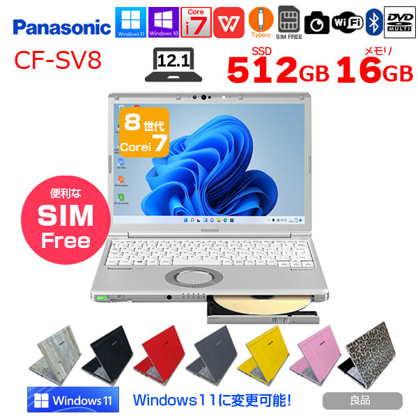 Panasonic CF-SV8 選べるカラー!中古 ノート Office 選べる Win11 or Win10 [Core i7 8665U 16GB 512GB マルチ WWAN カメラ 12.1型]:良品sub_image1