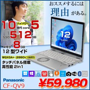 【中古パソコン】Panasonic CF-QV9 中古 レッツノート 選べるカラー 選べるOS Office 2in1タブレット タッチパネル [Core i5 10310U 8GB SSD512GB 無線 カメラ フルHD 12型]:良品