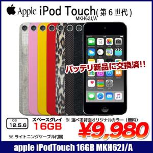 【新品バッテリに交換済】Apple iPod touch6 第6世代 MKH62J/A 選べるカラー [16GB 4インチRetina Wi-Fi カメラ iOS12.5.6 spaceGlay] :アウトレット  中古 アイポッド