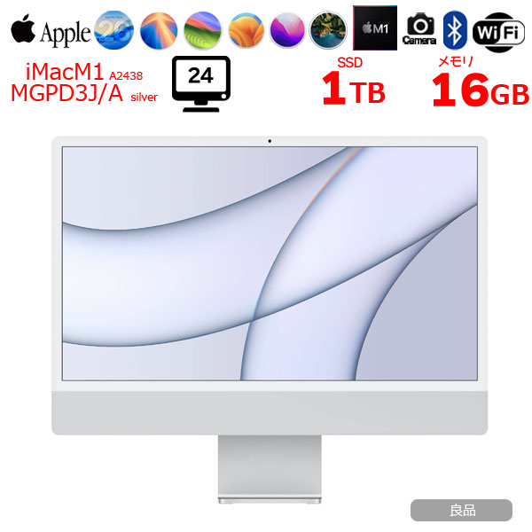 【中古パソコン】Apple iMac 24inch MGPD3J/A A2438 4.5K 2021 一体型 選べるOS [Apple M1 8コア メモリ16GB SSD1TB 無線 BT カメラ 24インチ Silver ]:良品sub_image1