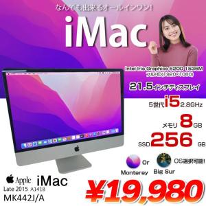 【中古パソコン】Apple iMac 21.5inch MK442J/A A1418 Late 2015 一体型 選べるOS Monterey or Bigsur [Core i5 5575R 2.8GHz メモリ8GB SSD256GB 無線 BT カメラ 21.5インチ ]:良品