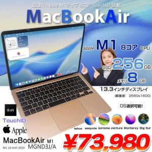 【中古パソコン】Apple MacBook Air 13.3inch MGND3J/A A2337 2020 選べるOS TouchID [Apple M1チップ 8コア 8G SSD256G 無線 BT カメラ 13.3 Gold] :良品