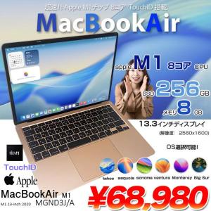 【中古パソコン】Apple MacBook Air 13.3inch MGND3J/A A2337 2020 選べるOS TouchID [Apple M1チップ 8コア メモリ8GB SSD256GB 無線 BT カメラ 13.3 Gold 純箱] :アウトレット