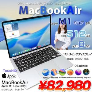 【中古パソコン】Apple MacBook Air 13.3inch MGNA3J/A A2337 Late 2020 選べるOS TouchID [Apple M1チップ8コア 8GB SSD512GB 無線 BT カメラ 13.3インチ Silver] :良品