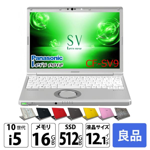 【中古パソコン】Panasonic CF-SV9 中古 レッツノート 選べるカラー Office Win11 or Win10 第10世代[Core i5 10310U 16GB 512GB 無線 カメラ 12.1型]:アウトレットsub_image1