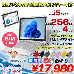 【SIMフリー】Panasonic CF-RZ6 中古 レッツノート 選べるカラー Office Win10 or Win11 2in1タブレット[Corei5-7Y57 4GB 256GB 無線 WAN カメラ 10.1型]:訳あり(スリープ×)