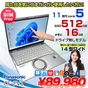 【中古パソコン SIMフリー】Panasonic CF-FV1R12VS 中古 レッツノート Office Win11 第11世代[Core i5 1145G7 メモリ16GB SSD512GB カメラ タッチ 14型]:良品