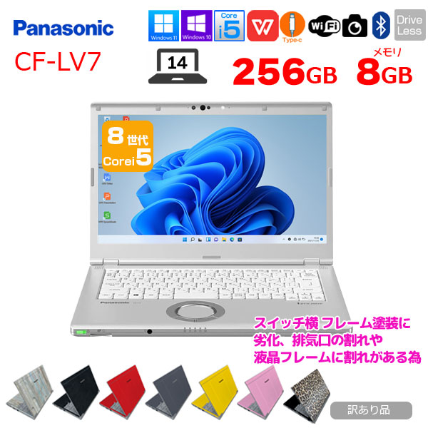 Panasonic CF-LV7 選べるカラー!中古 ノート Office 選べる Win11 or Win10 [Core i5 8350U 8G 256G 無線 カメラ フルHD 14型]:訳あり(フレーム一部劣化等)sub_image1