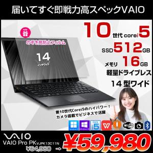 【中古パソコン】【今だけのぞき見防止フィルムプレゼント!】SONY VAIO ProPK13 VJPK13C11N 中古 ノートOffice Win11 or Win10 第10世代 フルHD [Core i5 1035G1 メモリ16GB SSD512GB 無線 カメラ 14型] :良品