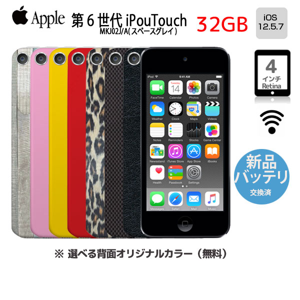 【新品バッテリに交換済】Apple iPod touch6 第6世代 MKJ02J/A 32GB [32GB 4インチRetina Wi-fi カメラ スペースグレイ]:良品sub_image1