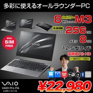 【中古パソコン】SONY VAIO Pro PA VJPA11C11N 中古 タブレット Office Win10 or Win11 2in1 ドックキー LTE 第8世代[Core m3 8100Y 8GB SSD256GB 無線 カメラ]:良品