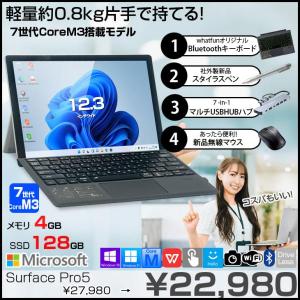 【今だけ豪華4大オマケ付】Microsoft Surface Pro5 中古 タブレット カラー Office  便利な7in1ハブ+BTキー+ペン+マウス[Core M3 7Y30 4GB 128GB カメラ 12.3 ]:良品