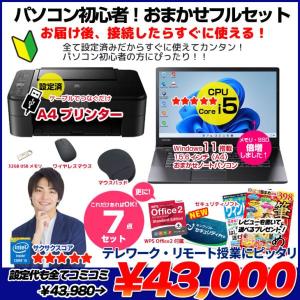 【中古パソコン】【初心者応援】【年賀状もおまかせ】初心者フルセット|Core i5/8GB/256GB/マルチ/Win11+新品プリンター他7点|良品