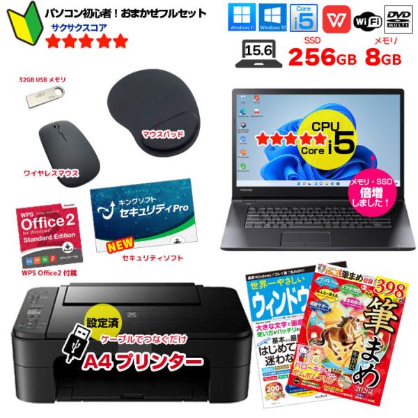 【中古パソコン】【初心者応援】【年賀状もおまかせ】初心者フルセット|Core i5/8GB/256GB/マルチ/Win11+新品プリンター他7点|良品sub_image1