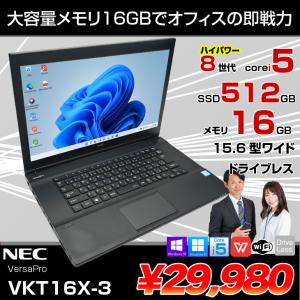 【中古パソコン】NEC VersaPro VKT16X-3 中古ノート Win11 第8世代  [Corei5 8250U メモリ16GB SSD512GB 無線 15.6型]:良品