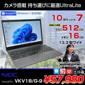 【中古パソコン】NEC VKV18G-9 VS-3 VersaPro 中古 ノート Office Win11 [Core i7 10510U メモリ16GB SSD512GB カメラ 13.3型]:良品