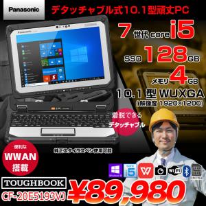 【中古パソコン 純正スタイラスペン使用可能】Panasonic TOUGHBOOK タフブック CF-20E5193VJ Office [Corei5 7Y57 4GB SSD128GB 無線 SIMフリー 10.1型]:良品