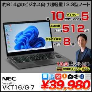 【中古パソコン】NEC VersaPro VKT16/G-7  ノート Win10 第10世代 [Corei5 10210U メモリ8GB SSD512GB 無線 カメラ 13.3型 FHD BT] :良品