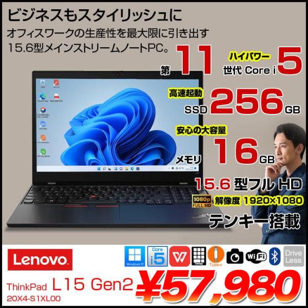 【中古パソコン】Lenovo ThinkPad L15 Gen 2 中古 ノート Office Win11 テンキー カメラ 11世代 [core i5 1135G7 メモリ16GB SSD256GB 無線 15.6型]:良品