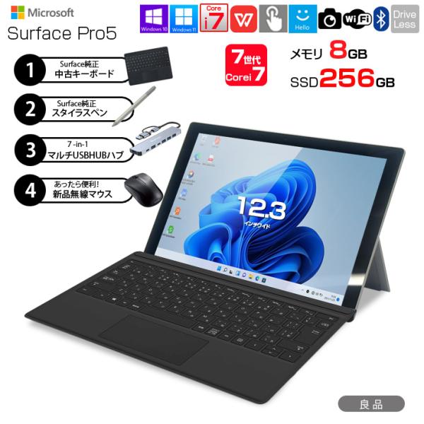 【中古パソコン 今だけ便利な4大オマケ付属】Microsoft Surface Pro5 中古 タブレット カラー Office 選べる Win11 or Win10 今だけ便利な7in1ハブ+Surface純正キー+ペン付[Core i7 7660U 8G 256G 無線 カメラ 12.3]:良品sub_image1