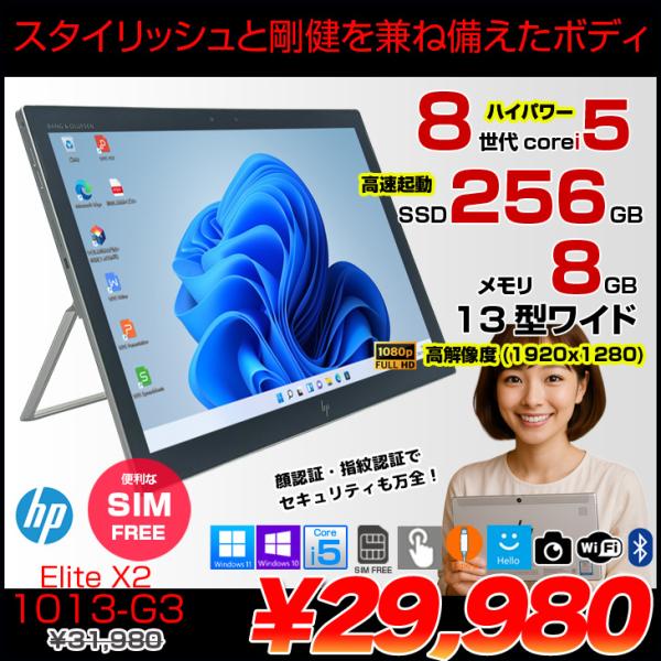 【中古パソコン SIMフリー】HP Elite x2 1013 G3 中古 タブレット 選べるOS  [Core i5 8250U 8GB SSD256GB 無線 カメラ 指紋 13型] :アウトレット