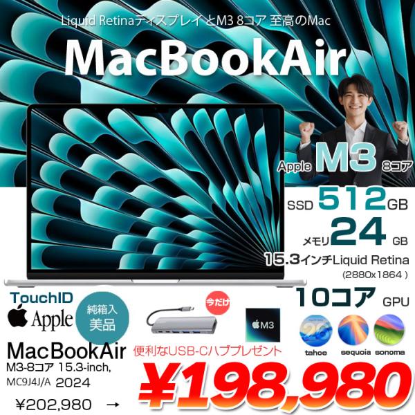 【中古パソコン 今だけTYPE-Cハブ】Apple MacBook Air 15.3inch MC9J4J/A  3114 2024 選べるOS TouchID  [Apple M3 8コア メモリ24GB SSD512GB 無線 BT カメラ 15.3 Silver 純箱] :美品