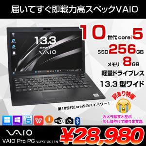 【中古パソコン】SONY VAIO ProPG13 VJPG13C11N 中古 ノートOffice Win11 or Win10 第10世代 フルHD [Core i5 1035G1 メモリ8GB SSD256GB 無線 13.3型]:訳あり(カメラ▲)