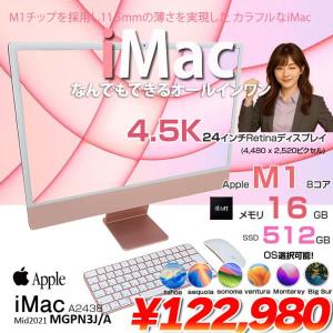 【中古パソコン】Apple iMac 24inch MGPN3J/A A2438 4.5K 2021 一体型 選べるOS Touch ID [Apple M1 8コア 16GB SSD512GB 無線 BT カメラ 24インチ 箱 Pink ]:美品