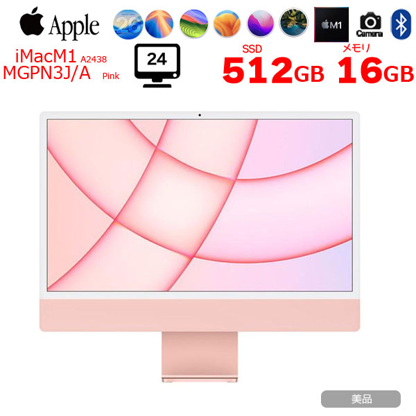 【中古パソコン】Apple iMac 24inch MGPN3J/A A2438 4.5K 2021 一体型 選べるOS Touch ID [Apple M1 8コア 16GB SSD512GB 無線 BT カメラ 24インチ 箱 Pink ]:美品sub_image1