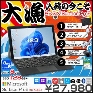 【中古パソコン】Microsoft Surface Pro6 中古 タブレット 選べるカラー Office Win11 便利な7in1USBマルチハブ+純正キー+ペン+マウス[Core i5 8350U 8G 128G カメラ 12.3]:良品