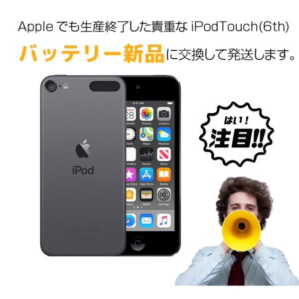 【新品バッテリに交換済】Apple iPod touch6 第6世代 MKJ02J/A 32GB [32GB 4インチRetina Wi-fi カメラ スペースグレイ]:良品sub_image3