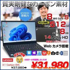 lenovo X1 Carbon 2018 6th 中古 ノート Office Win10 or Win11 第8世代 [Core i5 8250U 8GB 256GB 無線 カメラ 指紋 14型 ] :訳あり(USB▲)