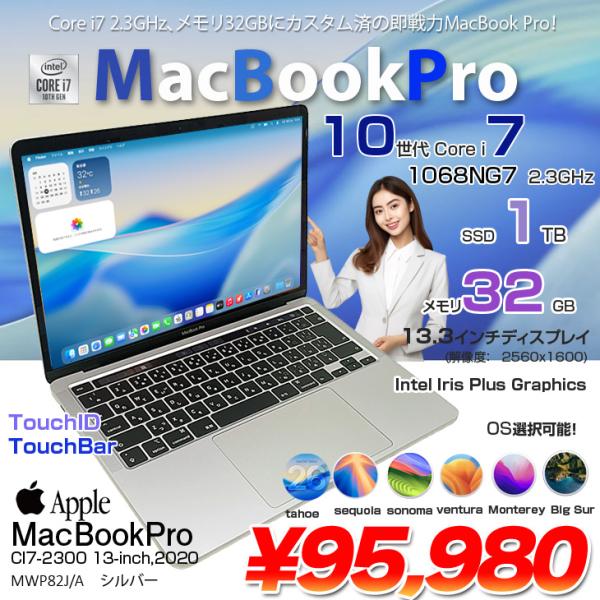 【中古パソコン】Apple MacBook Pro 13.3inch MWP82J/A A2251 2020 選べるOS TouchBar TouchID [core i7 1068NG7 32GB SSD1TB 無線 BT カメラ 13.3インチ ] :アウトレット