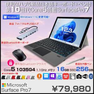 Microsoft Surface Pro7 中古 タブレット カラー Office 選べるOS 7in1ハブ+新品BTキー+ペン+マウス [core i5 1035G4 16GB 256GB カメラ 12.3]:良品
