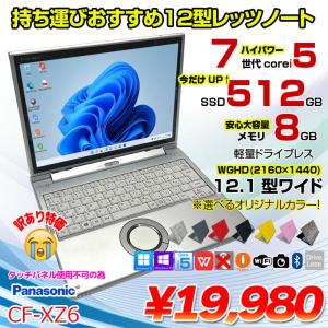 【今だけSSD倍増中↑】Panasonic CF-XZ6 2in1タブレット 選べるカラー!中古 ノート Office 選べるOS [corei5 7200U 8GB 512G カメラ 12.1 ] :訳あり(タッチ×)