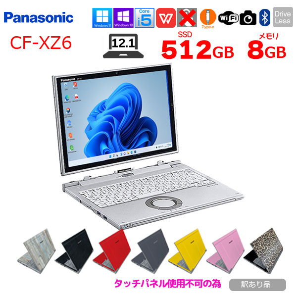 【今だけSSD倍増中↑】Panasonic CF-XZ6 2in1タブレット 選べるカラー!中古 ノート Office 選べるOS [corei5 7200U 8GB 512G カメラ 12.1 ] :訳あり(タッチ×)sub_image1