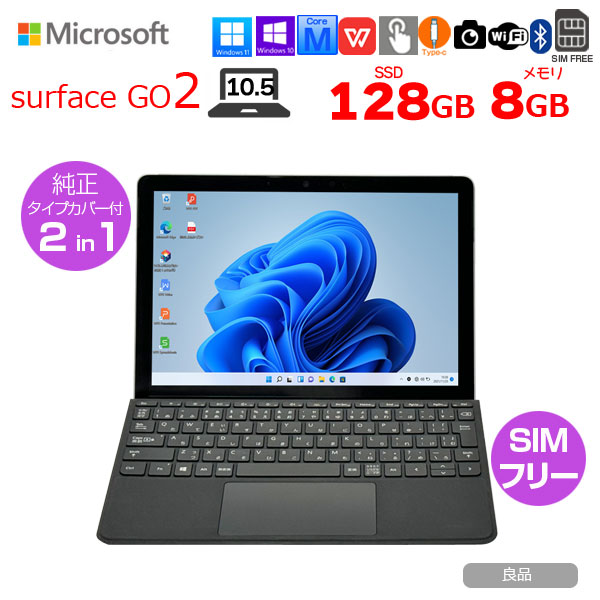【今だけ純正ペンとBTマウスプレゼント】Microsoft Surface GO2 SUF-00011 LTE Advanced　中古 2in1 タブレット Office 選べるOS 純正カバー[Core m3 8100Y 8GB 128GB　無線 カメラ 10.5型]:良品sub_image1