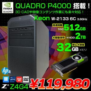 【中古】HP Z4G4 クリエイター向け ワークステーション NVIDIA Quadro P4000 搭載 Win11 Office [ X(W-2133)6C-3.6GHz 32GB SSD512GB HDD2TB マルチ]:アウトレット