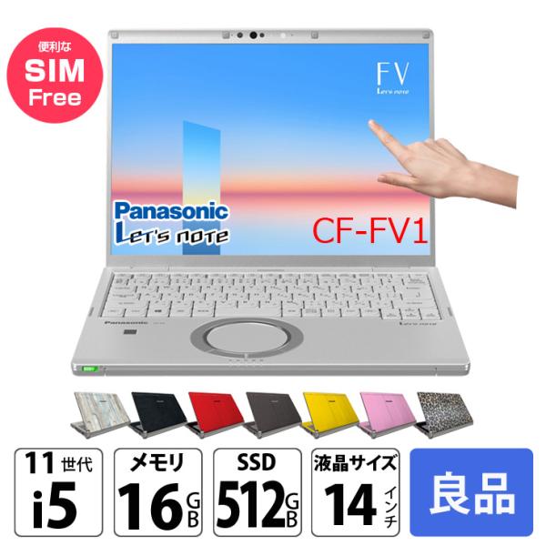 【中古パソコン SIMフリー】Panasonic CF-FV1R12VS 中古 レッツノート Office Win11 第11世代[Core i5 1145G7 メモリ16GB SSD512GB カメラ タッチ 14型]:良品sub_image1