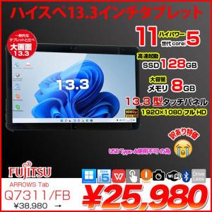 【中古パソコン】富士通 LIFEBOOK Q7311/FB 中古 タブレット Office Win11 第11世代[Core i5 1145G7 メモリ8GB SSD128GB カメラ 13.3]:訳あり(USB-A×)