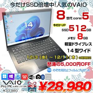  【12/3-12/11まで特価+ 覗き見防止フィルム付+SSD倍増中↑】SONY VAIO Pro PK VJPK11C12N 中古 ノート Office Win10 or Win11 [Core i5 8265U 8GB 512GB 無線 カメラ 14型 ブラック] :アウトレット