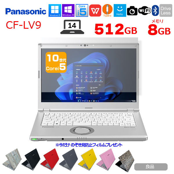 【今だけ!覗き見防止フィルム】【中古パソコン】Panasonic CF-LV9 選べるカラー!中古 ノート Office 選べる Win11 or Win10 [Core i5 10310U メモリ16G 512G 無線 カメラ フルHD 14型]:良品sub_image1