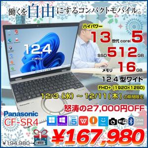 【12/3-12/11まで期間限定価格】【中古パソコン】Panasonic CF-SR4RDAAS 中古 レッツノート Office Win10 or Win11 第13世代 FHD+ [Core i5 1345U 16GB SSD512GB 無線 カメラ 12.4型]:アウトレット