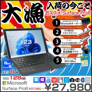 【中古パソコン】Microsoft Surface Pro6 中古 タブレット 選べるカラー Office Win11 便利な7in1USBマルチハブ+新品Bluetoothキー+ペン+マウス[Core i5 8350U 8G 128G カメラ 12.3]:良品