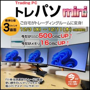【12/3-12/11までスペック超倍増中↑】【トレーディングパソコンMini 24インチ液晶×3画面】  FX ビジネスにも 極小PC  3画面マルチモニタ トレパソ3 Mini 24インチ Office Win10 無線キー・マウス付　8世代 Core i5 8G SSD500GB] :良品
