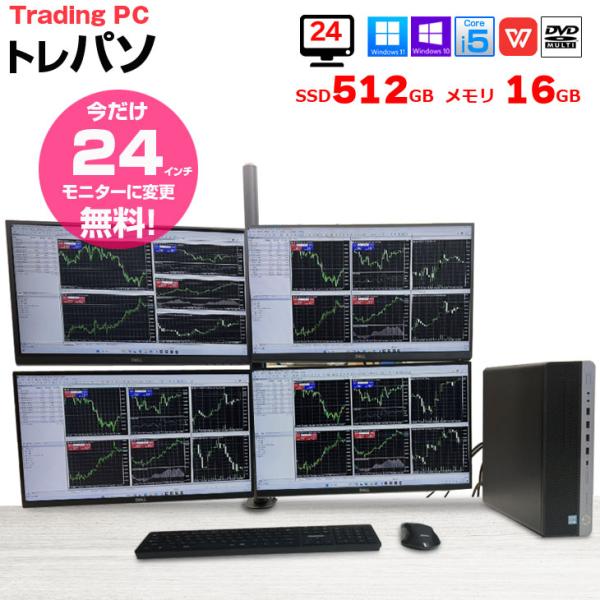 【12/3-12/11まで液晶サイズUP】【中古】トレーディングPC FX 株 デイトレ 4画面マルチモニタパソコン トレパソ Office 選べるOS Win10 or Wi11  無線キー・マウス付[8世代Core i5  メモリ16GB SSD512GB Sマルチ 今だけ 24インチモニタx4 ] :良品sub_image1