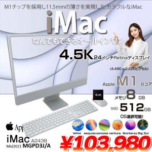 【中古パソコン】Apple iMac 24inch MGPD3J/A A2438 4.5K 2021 一体型 MacOS Touch ID [Apple M1 8コア メモリ8GB SSD512GB 無線 BT カメラ 24インチ Silver]:美品