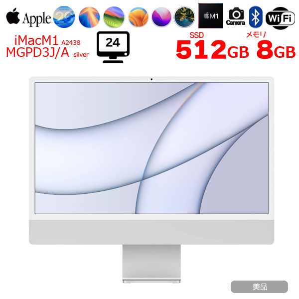【中古パソコン】Apple iMac 24inch MGPD3J/A A2438 4.5K 2021 一体型 MacOS Touch ID [Apple M1 8コア メモリ8GB SSD512GB 無線 BT カメラ 24インチ Silver]:美品sub_image1