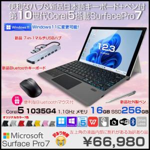 Microsoft Surface Pro7 中古 タブレット カラー Office 選べるOS 7in1ハブ+新品BTキー+ペン+マウス [core i5 1035G4 16GB 256GB カメラ 12.3]:訳あり