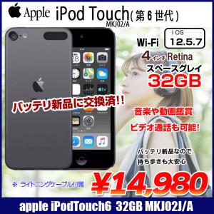 【新品バッテリに交換済】Apple iPod touch6 第6世代 MKJ02J/A 32GB [32GB 4インチRetina Wi-fi カメラ スペースグレイ]:良品